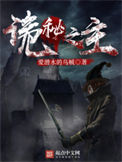《诡秘之主》