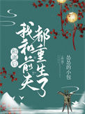 《和离后我和前夫都重生了》