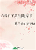 六零日子美滋滋[穿书]小说