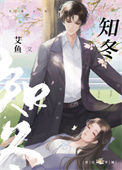 《知冬》