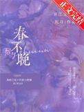 《春不晚》