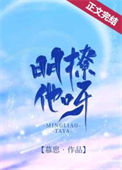 《明撩他呀》
