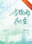 《当骤雨初至》