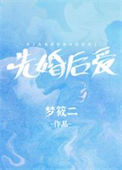 《先婚后爱》