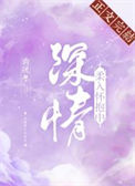 《深情柔入怀抱中》