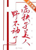 《病秧子美人疯不动了[娱乐圈]》