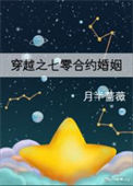 《穿越之七零合约婚姻》