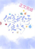 《他等我分手很久了》