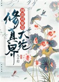 《网恋对象是修真界大佬》