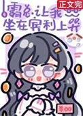 《霸总让我坐在宾利上哭》