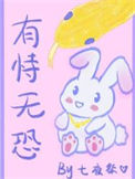 《有恃无恐》