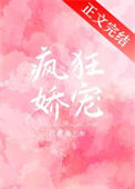 《绝对娇宠》