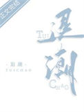 《退潮》