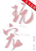 《玩宠》