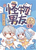 《怪物男友[快穿]》