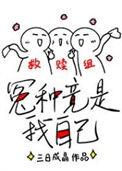 救赎的正确姿势(快穿)小说