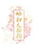 《黑皮将军的小青梅》