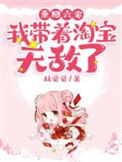 《重回六零：我带着淘宝无敌了》