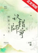 《师徒文女主认错师尊后》