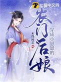 《穿成小崽崽的农门后娘》
