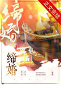 缔婚图片