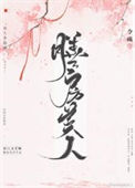 膳房美人图片