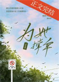 为她撑伞图片