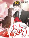 《离婚后夫人又怀了》
