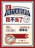 《这年代文后妈我不当了[六零]》
