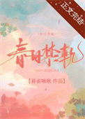 《春日禁轨》