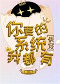 《炮灰带着系统重生了[快穿]》