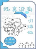 《我真没有引诱他》
