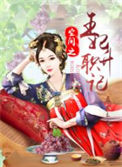《空间之王妃升职记》