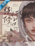 《强行侵占》