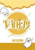 《阴阳渡》
