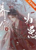 《养狼为患》