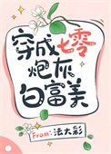 《穿成七零炮灰白富美》