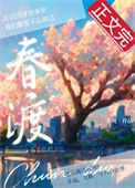 《春渡》