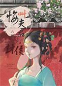 胭脂奴图片