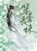 笨蛋表妹图片