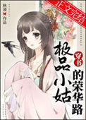 《极品小姑的荣华路(穿书)》小说