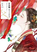 表小姐她太过娇柔图片