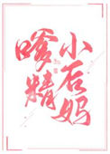 《嗲精在年代文里当后妈》