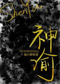 《神谕[穿书]》