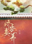 《娇妻贵养》