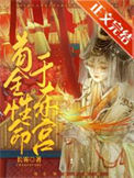 《娇宠太子妃（重生）》