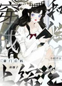 《穿成豪门后妈和继子上综艺》