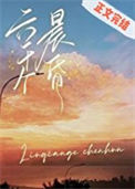 《六千个晨昏》
