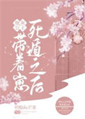 《炮灰公主带着崽死遁后》