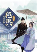 《艳煞》
